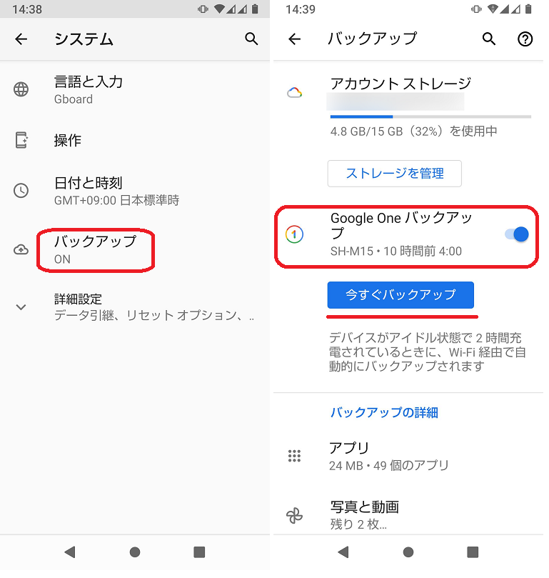 Google Oneでデータバックアップ2