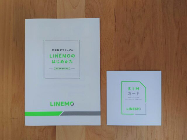 LINEMOのSIM到着2