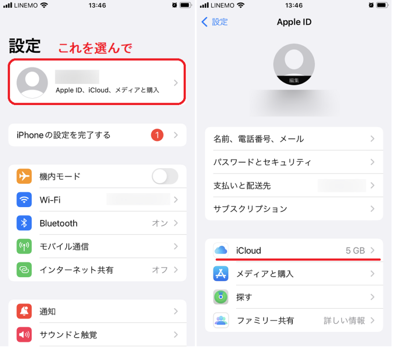 iCloudにバックアップの手順2