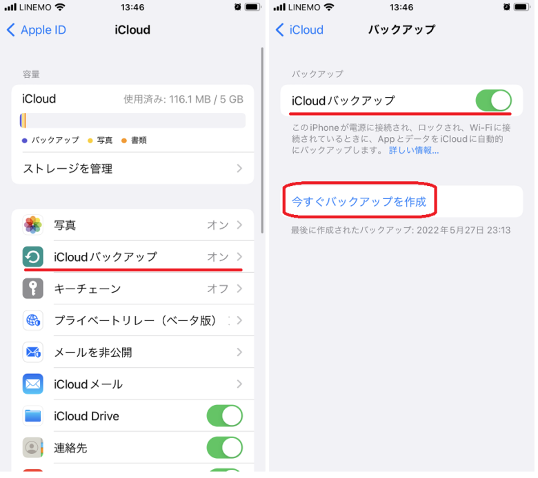 iCloudにバックアップの手順3