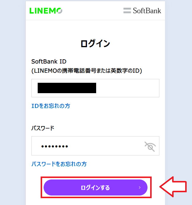 LINEMOのSIMカードをeSIMに変える方法5