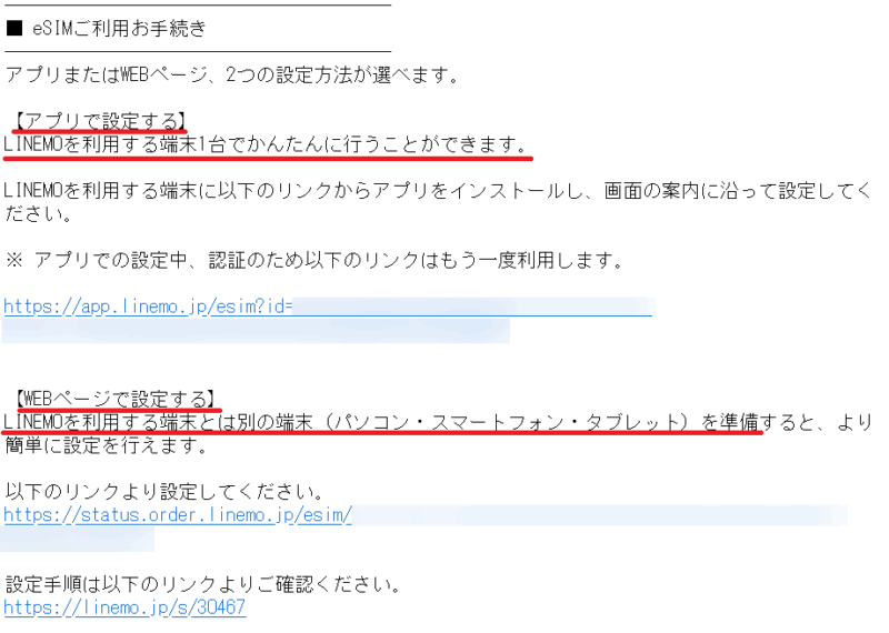 LINEMOでのeSIM設定方法1