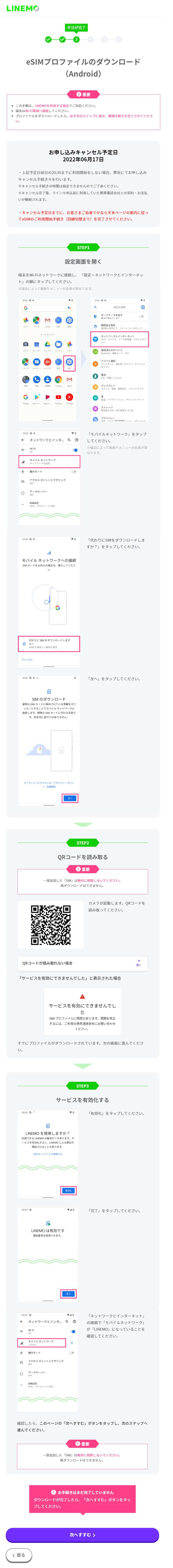 LINEMOでのeSIM設定方法4