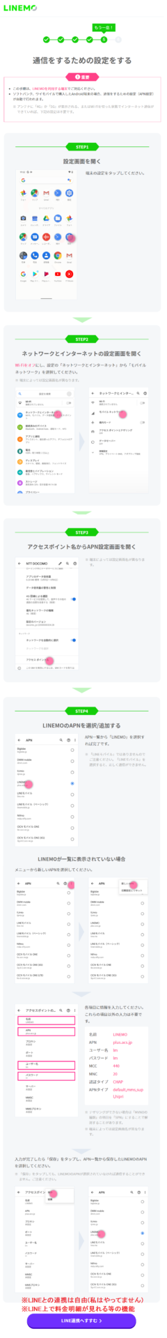 LINEMOでのeSIM設定方法6