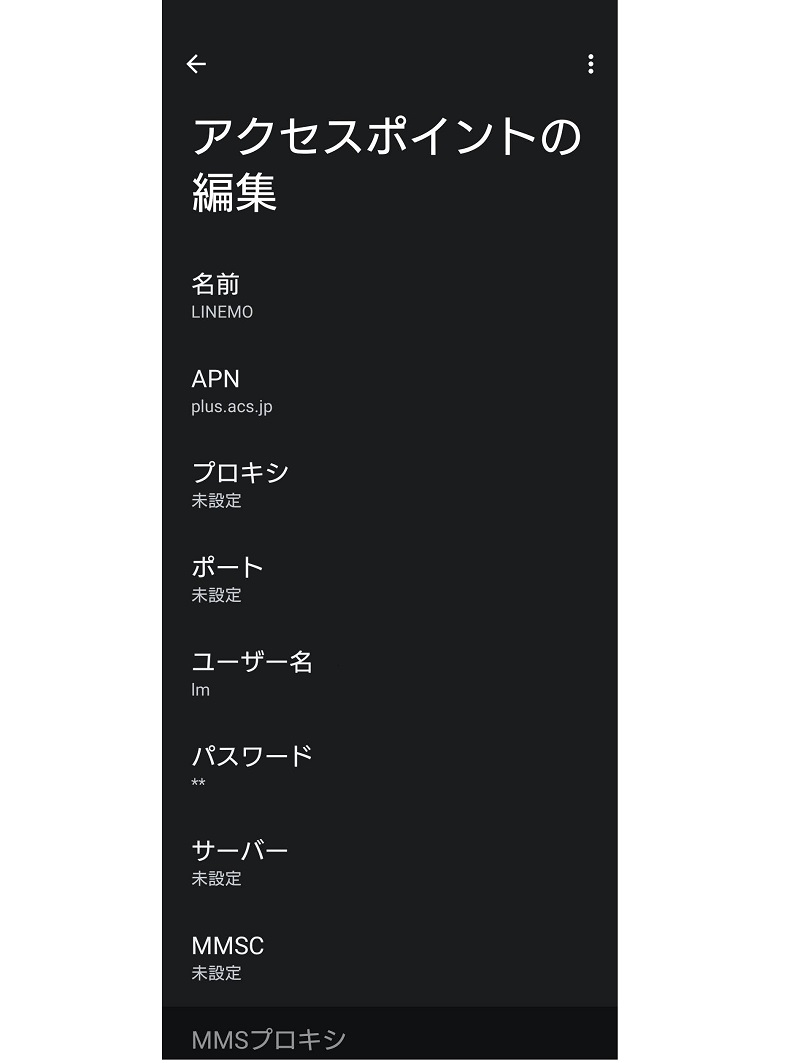 LINEMOアクセスポイントの編集1