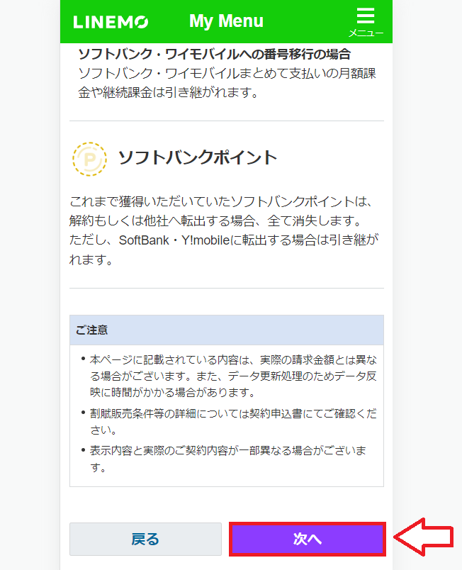 LINEMO（ラインモ）MNPの手順9