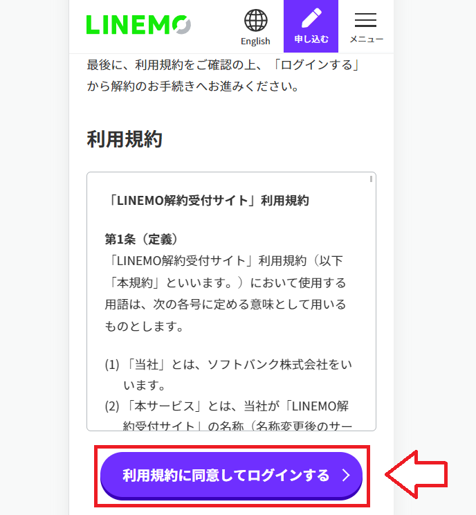 LINEMO（ラインモ）解約手順9