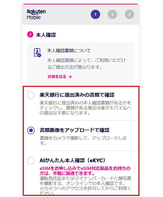 楽天モバイルの新規申し込み手順6