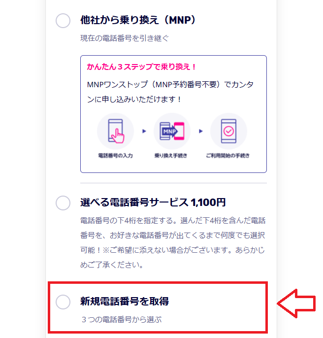 楽天モバイルの新規申し込み手順8