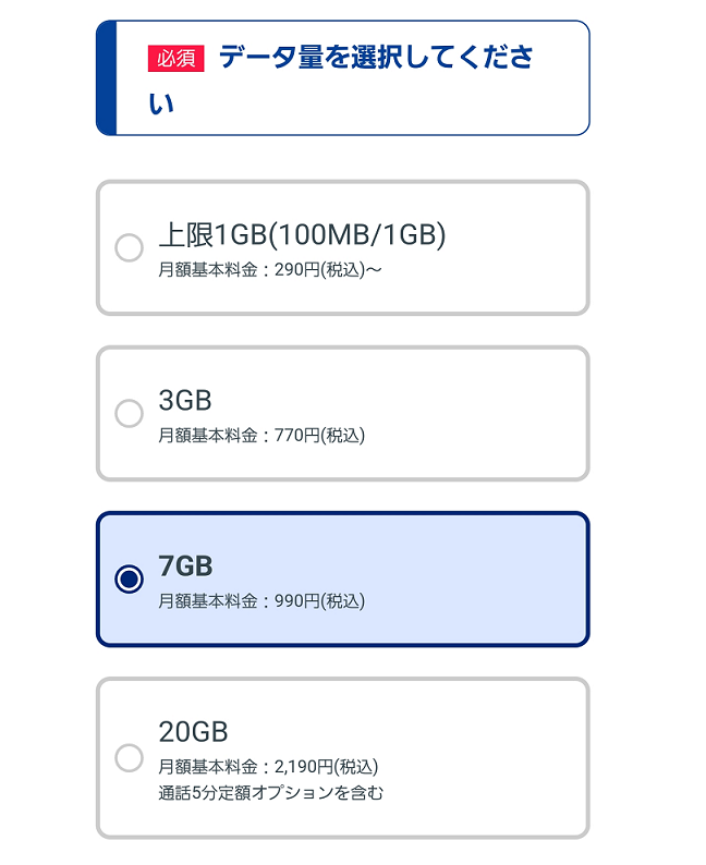 HISモバイル申し込みの手順4