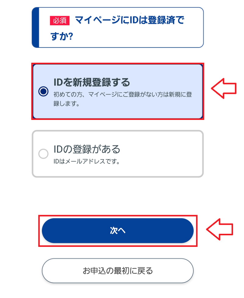 HISモバイル申し込みの手順10