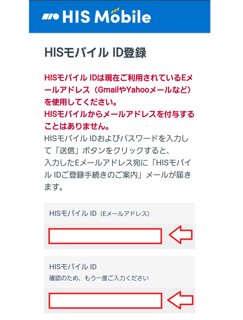 HISモバイル申し込みの手順11