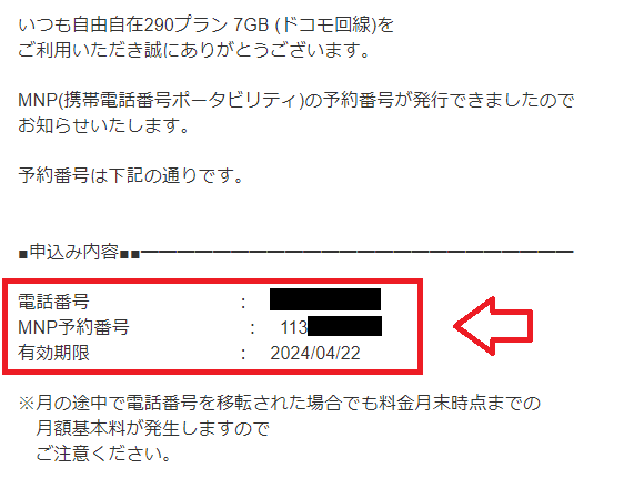 HISモバイルMNP予約番号取得