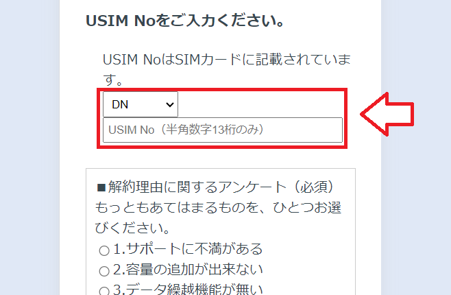 HISモバイルMNP予約番号取得の手順5