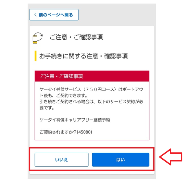 docomoでMNP予約番号を取得する手順10