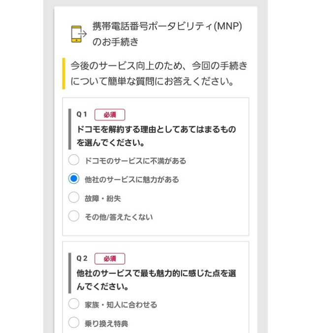 docomoでMNP予約番号を取得する手順11