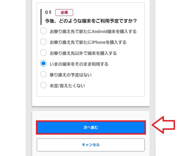 docomoでMNP予約番号を取得する手順12