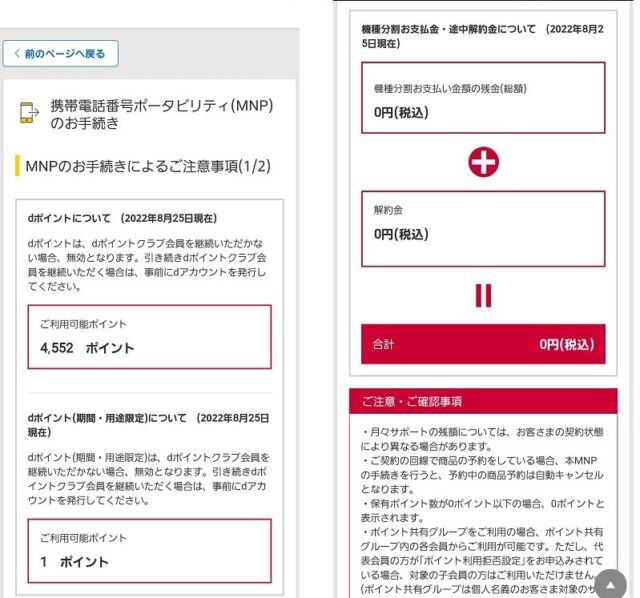 docomoでMNP予約番号を取得する手順4