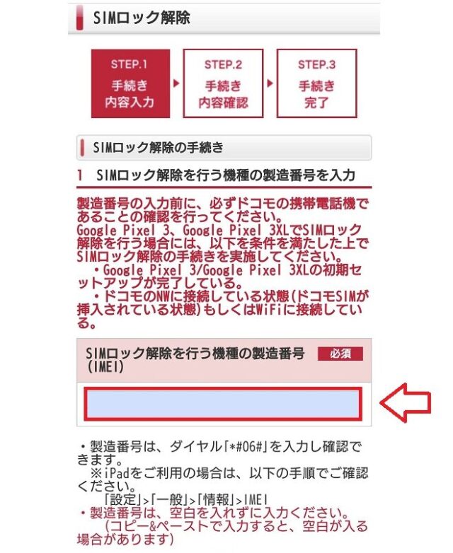 docomoでSIMロック解除する手順2