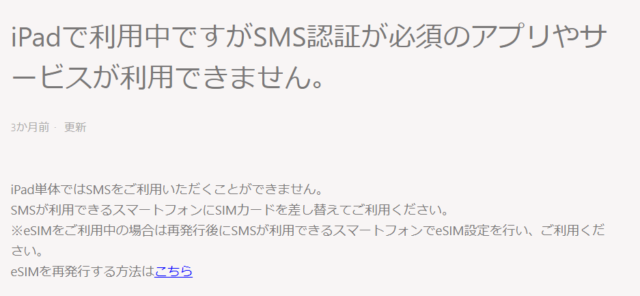 povo版ipadでSMS