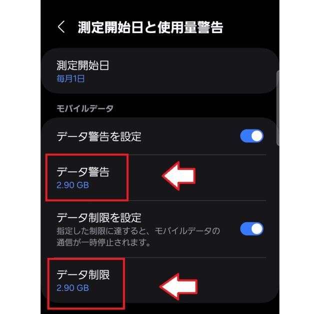 3GB以内に抑える設定方法4