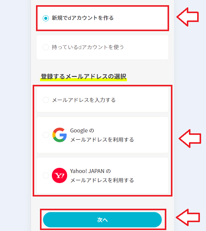 ahamodアカウント作成の手順1