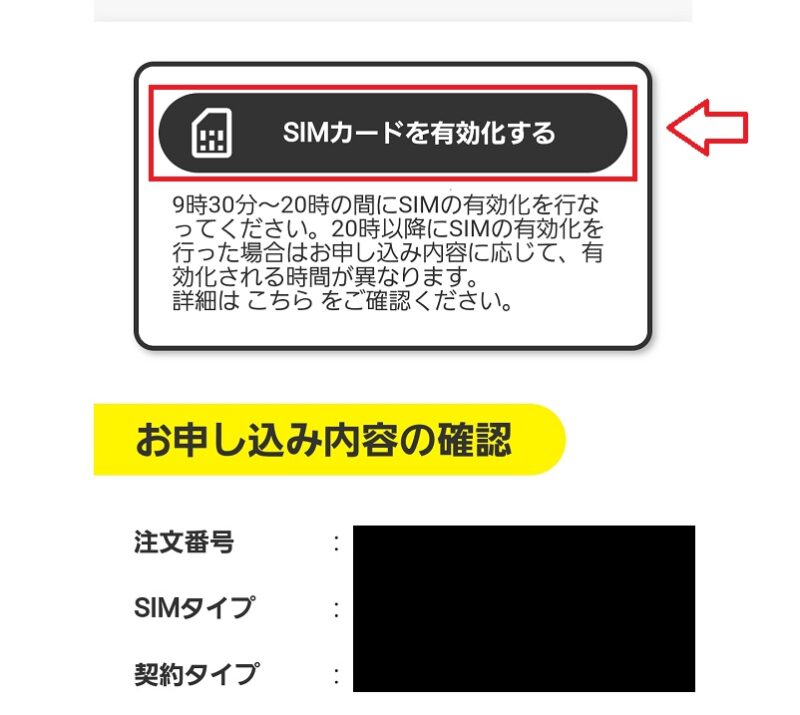 povoの回線開通の手順と初期設定2