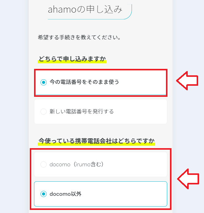 キャリア（ドコモ・au・ソフトバンク）からahamoに乗り換える手順1