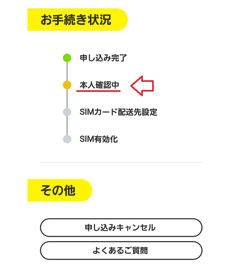 povo本人確認の手順9