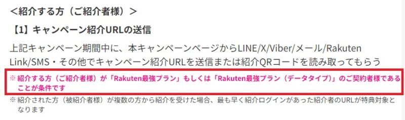 楽天モバイル紹介アフィリエイトのやり方1