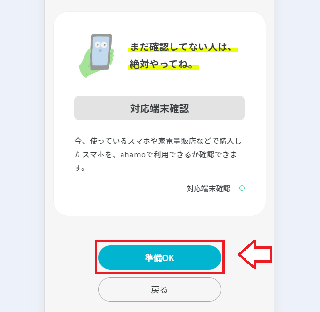 ahamo申込み方法4
