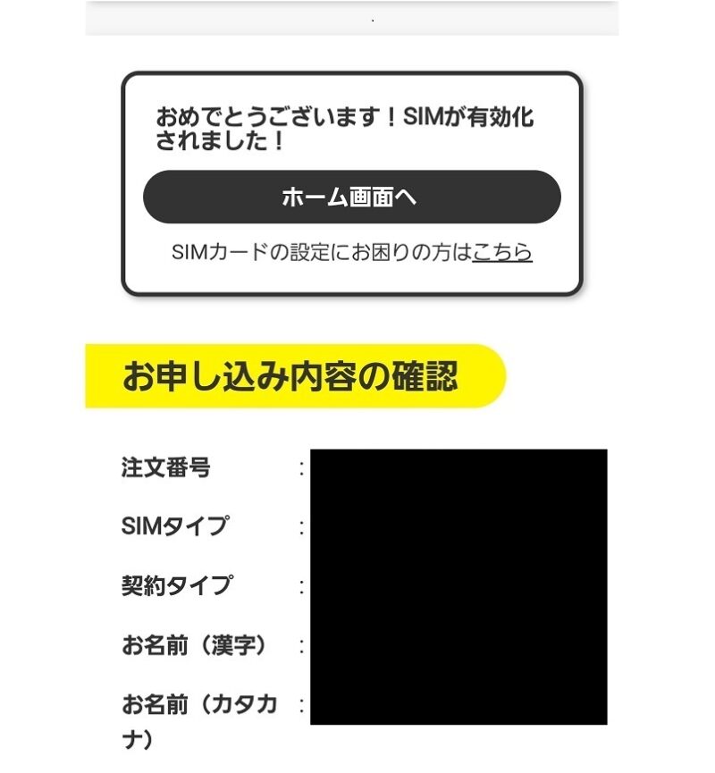 povoの回線開通の手順と初期設定7