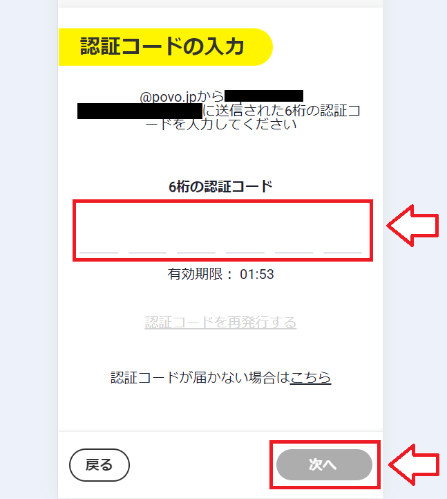 povoの申込み手順9