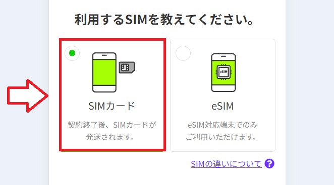 ahamoからLINEMOに乗り換える手順3