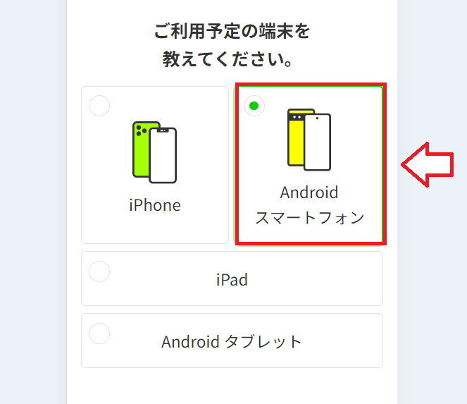 ahamoからLINEMOに乗り換える手順4