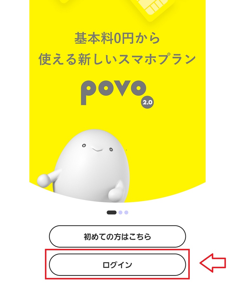 povo本人確認の手順1