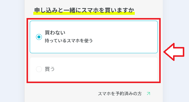 キャリア（ドコモ・au・ソフトバンク）からahamoに乗り換える手順2