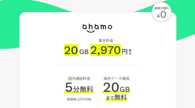 ahamo料金2