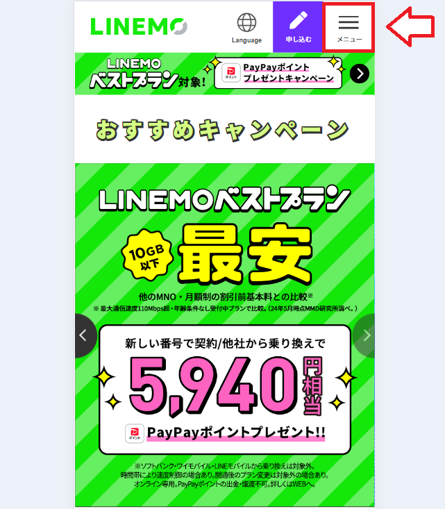 LINEMO紹介のやり方1