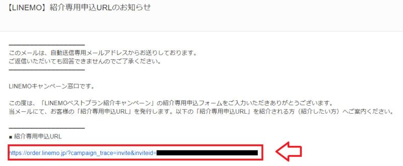 LINEMO紹介キャンペーンURL