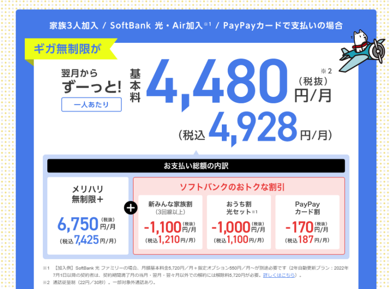 ソフトバンクメリハリ