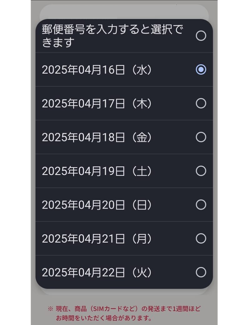 irumoの新規申し込み方法38