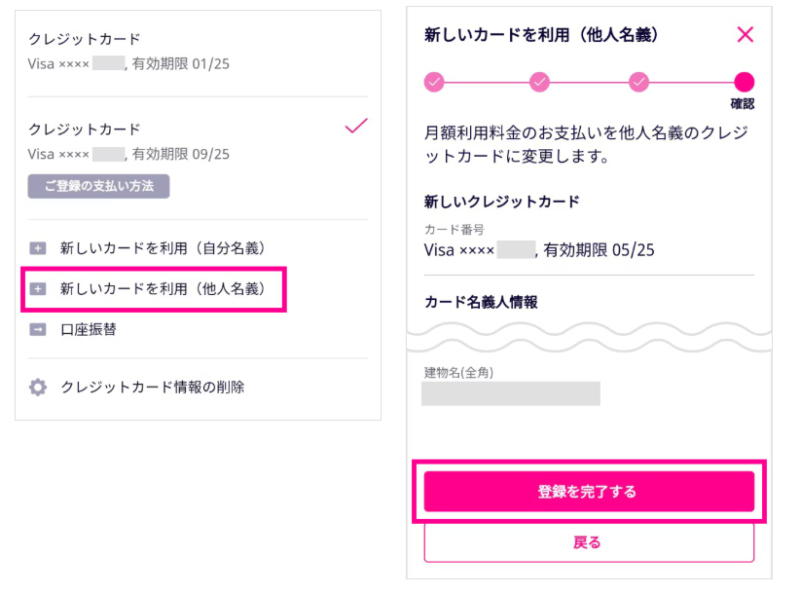クレジットカード登録