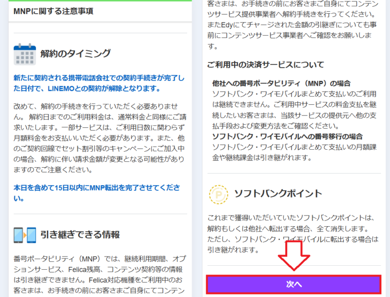 ラインモMNPワンストップの手順5