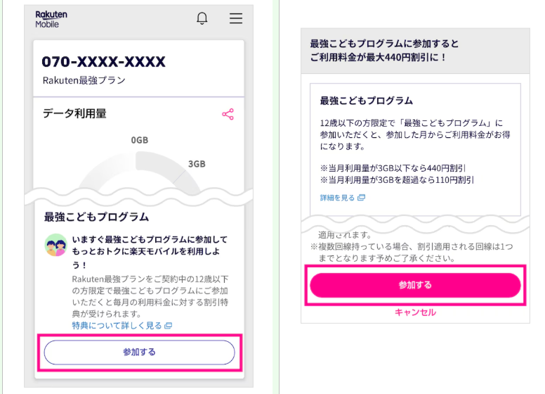 子供最強プログラム参加方法
