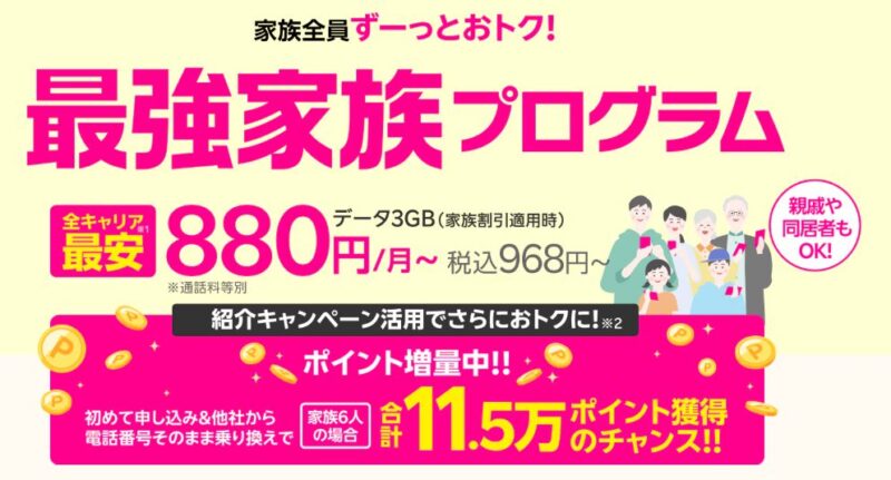 最強家族プログラム