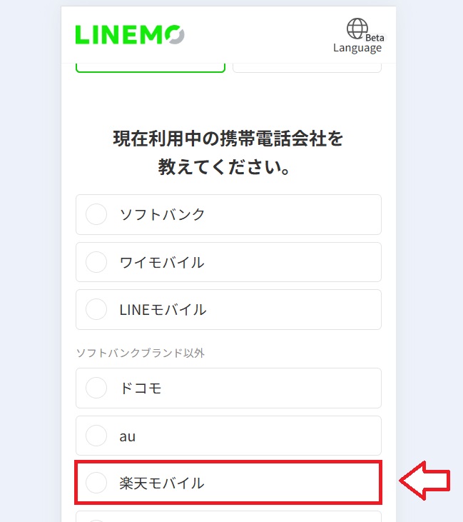 楽天モバイルからワンストップMNPでLINEOへ