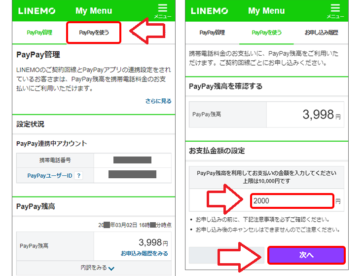 LINEMOpaypay残高払い
