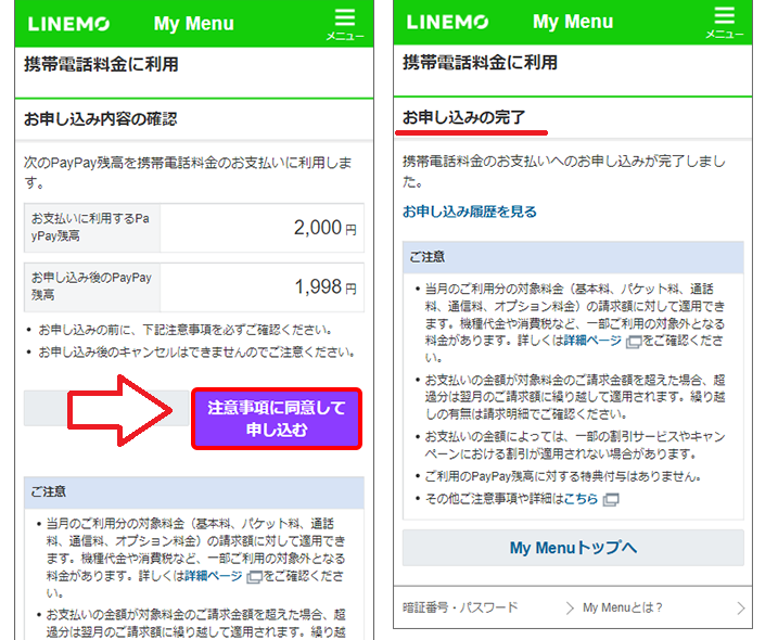 LINEMOpaypay残高払い2