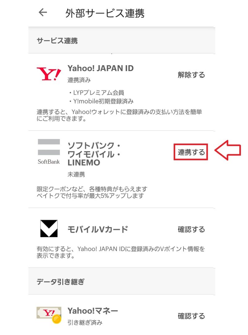 LINEMOとpaypay連携
